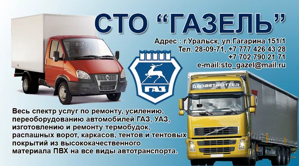 СТО Газель